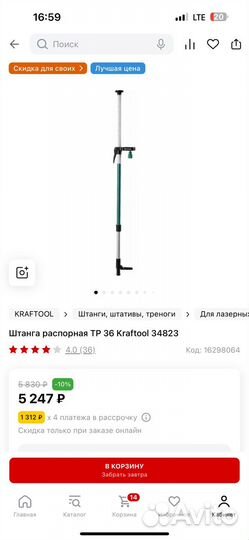 Штанга распорная для лазерного уровня