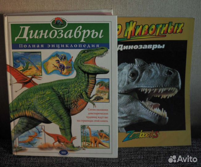 Энциклопедия Динозавры