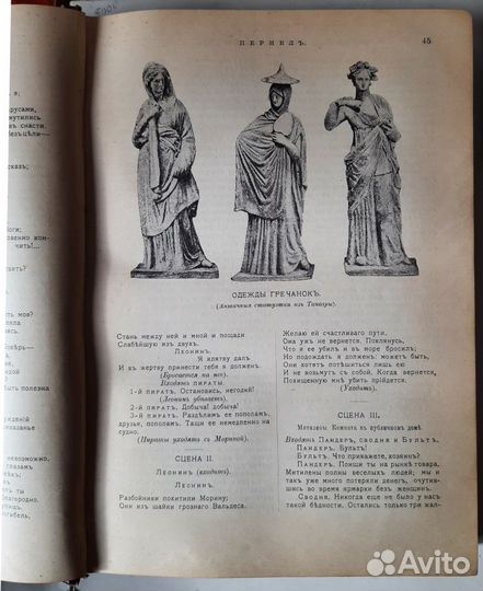 Шекспир Том 4 Брокгауз и Ефрон 1904 г