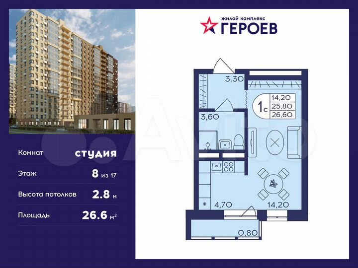 Квартира-студия, 26,6 м², 8/17 эт.
