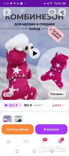 Комбинезон для животных