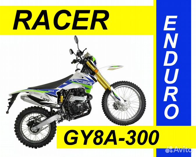 Защита Картера двс на Racer 300-GY8A Enduro