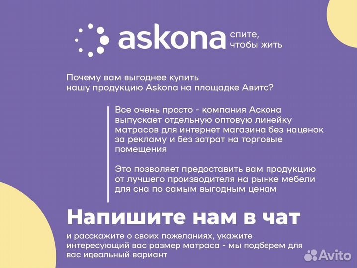Матрасы аскона