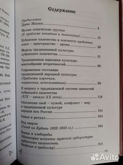 Книга о традиционной культуре казачества