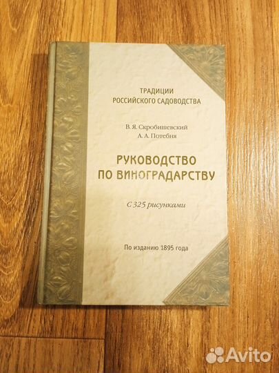 Книги по садоводству и виноградству