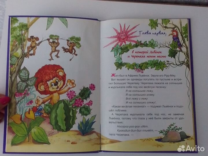 Книга Львенок и Черепаха С. Козлов