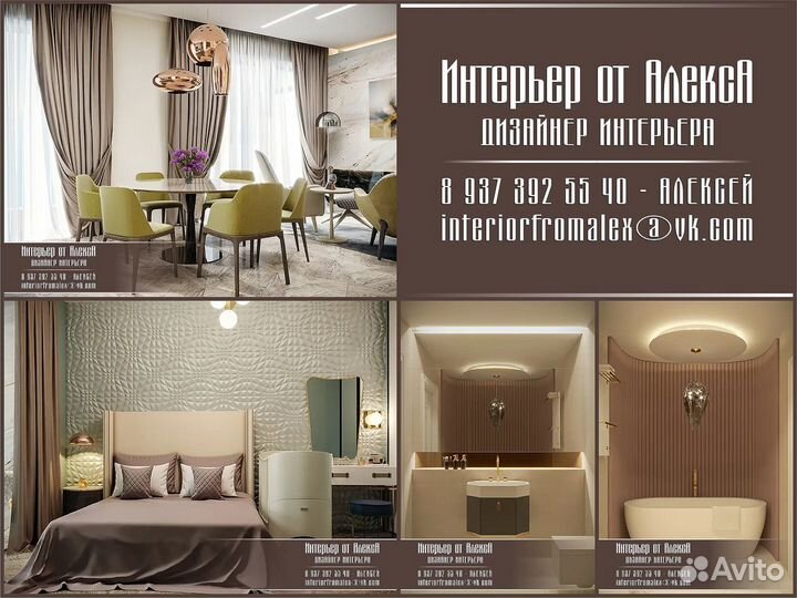 Дизайн интерьера