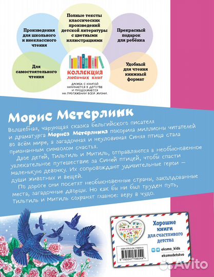 Синяя птица (ил. А. Басюбиной)