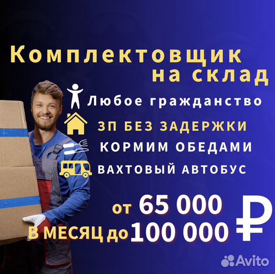 Комплектовщик