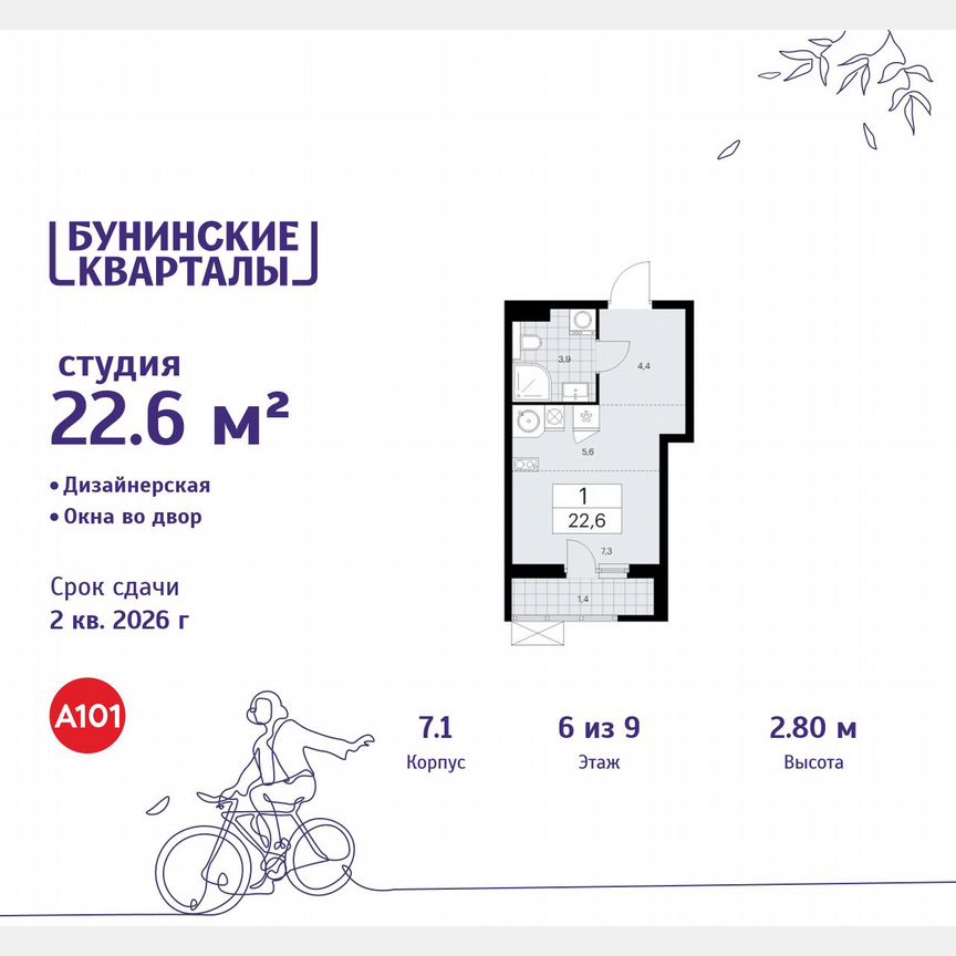 Квартира-студия, 22,6 м², 6/9 эт.