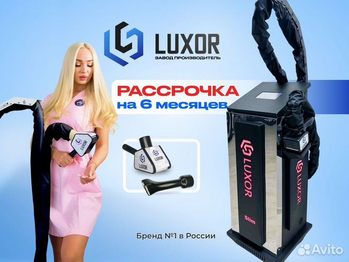 LPG Luxor SlimBlack с Пульсацией Рассрочка 6мес