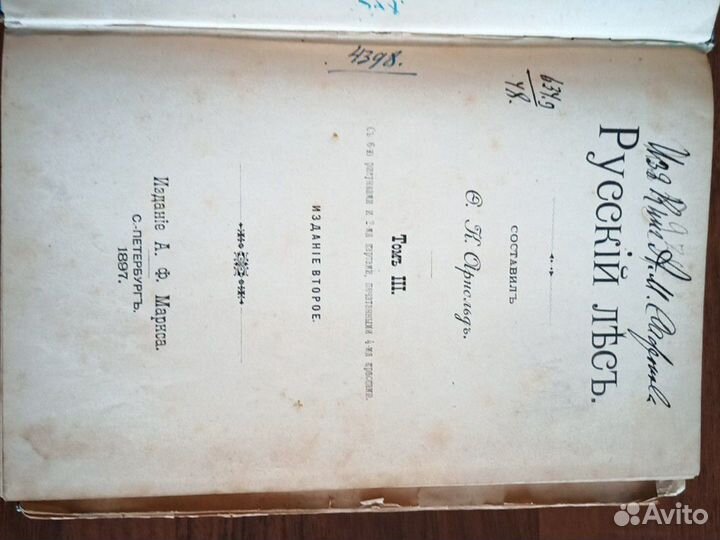 Старинная книга