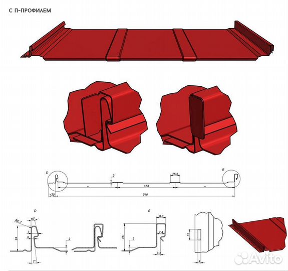 Фальц с П-профилем Северсталь