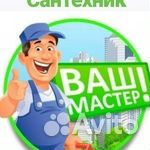 Ваш сантехник