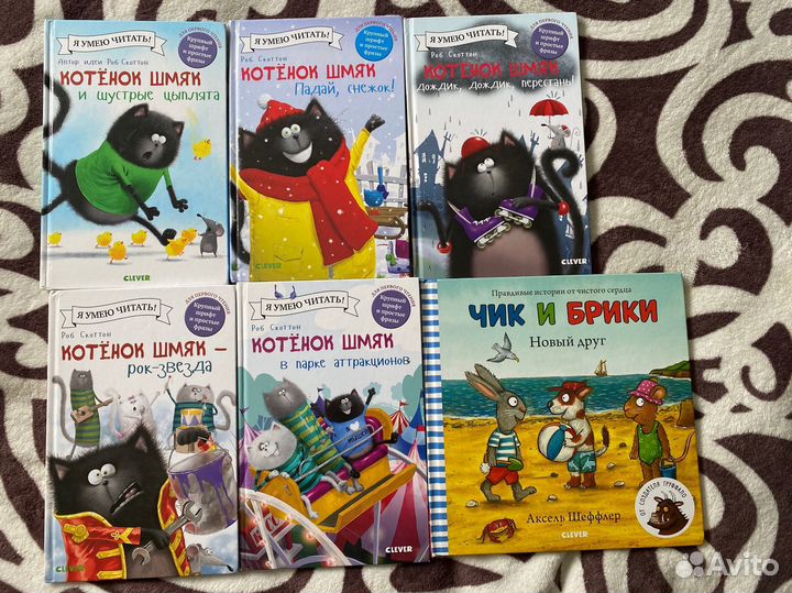 Книги про котенка Шмяка + Чик и Брики