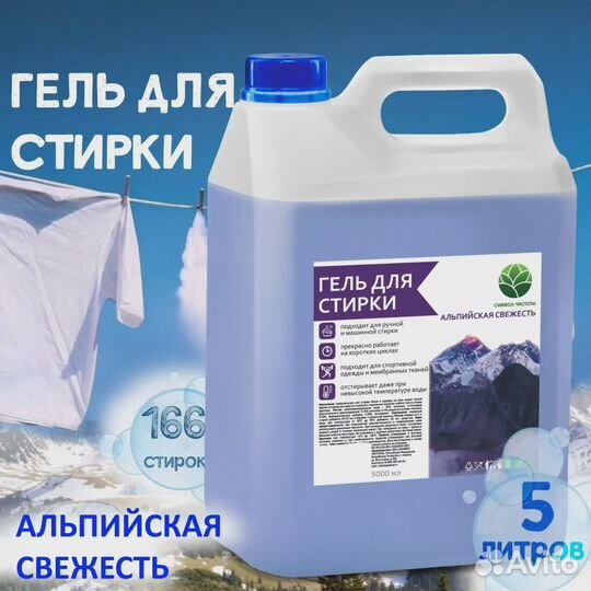 Гель для стирки Символ чистоты (Чистая польза)