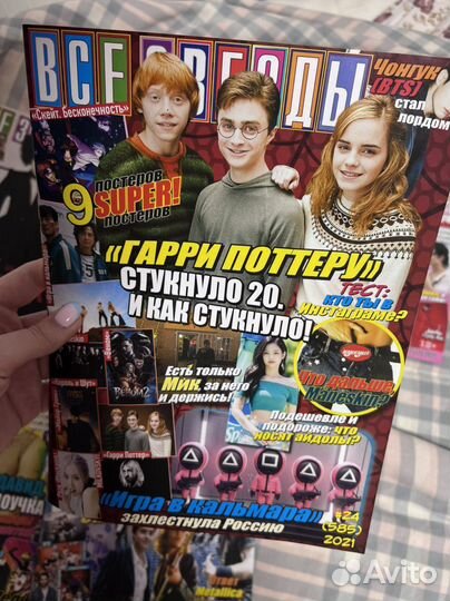 Журнал Все звёзды 2021 мгчд