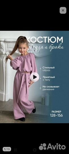 Костюм блуза+ брюки