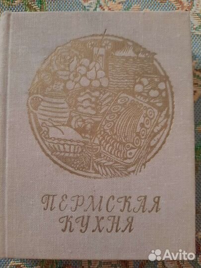 Пермская кухня