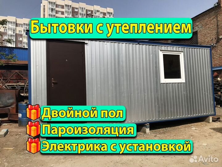 Бытовка Хозблок с доставкой