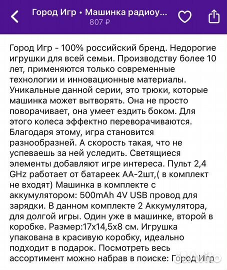 Машинка на пульте управления для ребенка