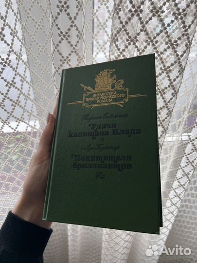 Книга Удачи Капитана Блада
