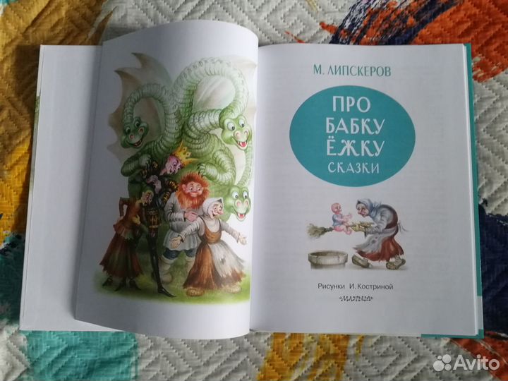 Сказка про бубку ёжку книга для детей