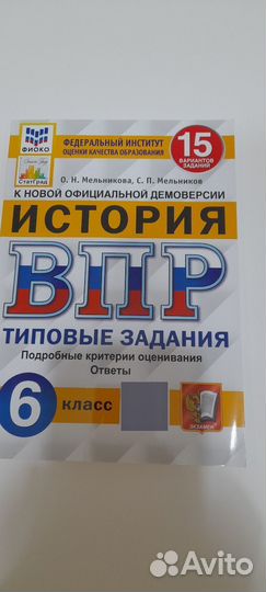 ВПР 6 класс