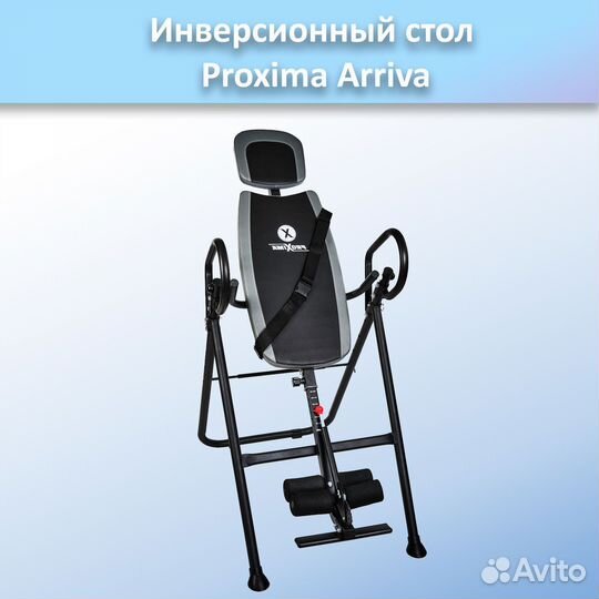 Инверсионный стол Proxima Arriva MSG-I511 арт.PR25