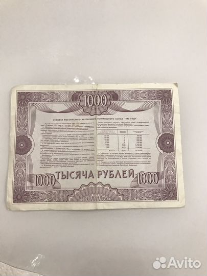 Облигации 1992 года