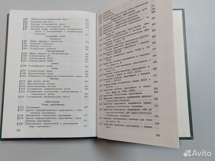 Практическая грамматика японского языка