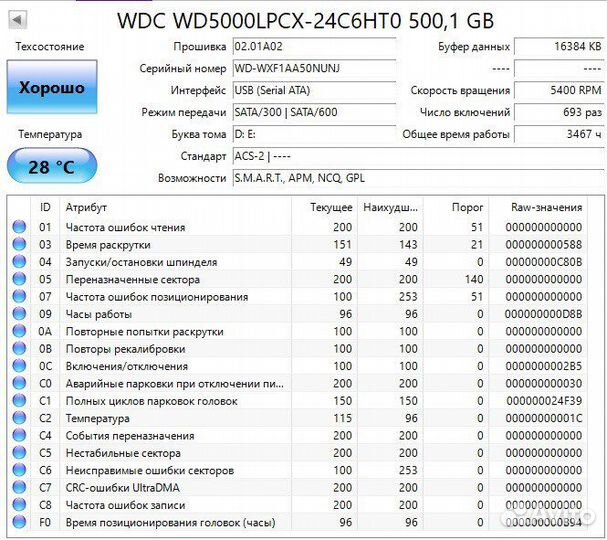 Жесткий диск