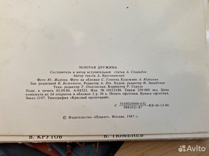 Набор открыток ‘Золотая дружина’