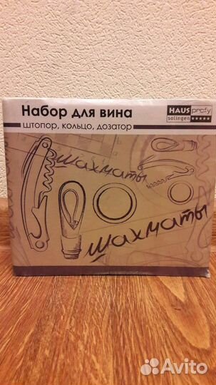 Набор для вина