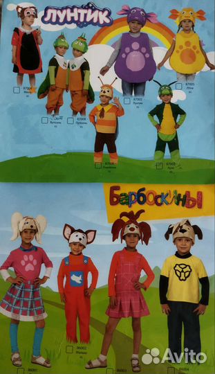 Костюм из серии мультфильма Лунтик, Барбоскины