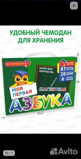 Магнитная азбука