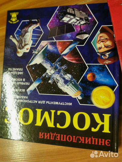 Моя первая энциклопедия