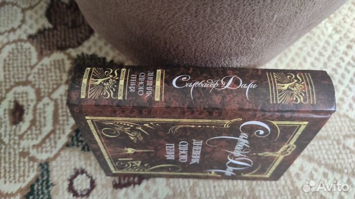 Дневник одного гения - Сальвадор Дали - мини книга