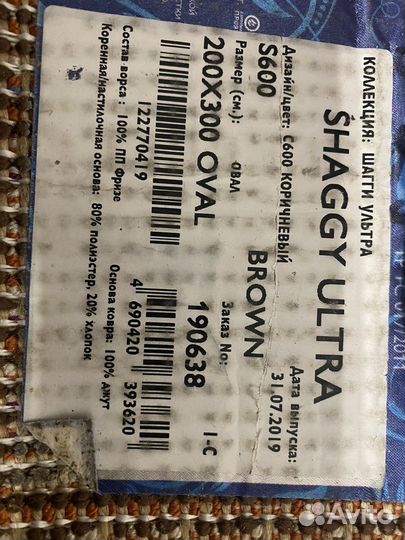 Ковры и паласы бу