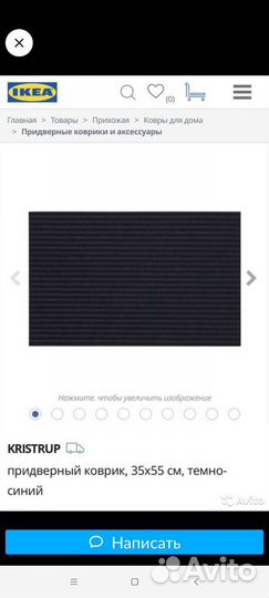 Коврик придверный IKEA