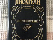 Книга о Достоевском «Игра» Валерий Есенков