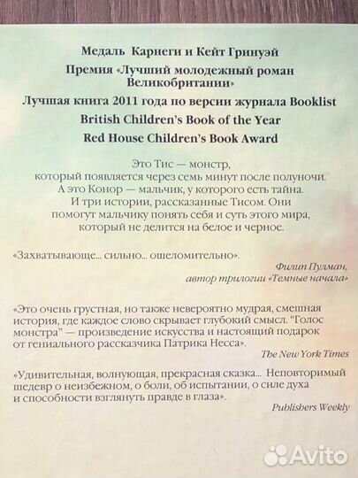 «Голос монстра» Патрик Несс