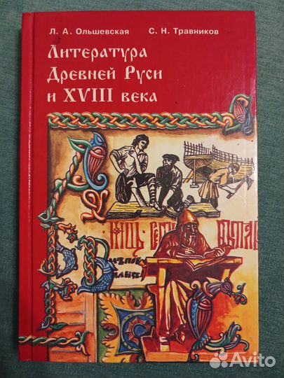 Литература Древней руси