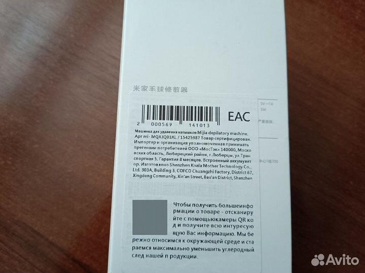 Машинка для удаления катышков