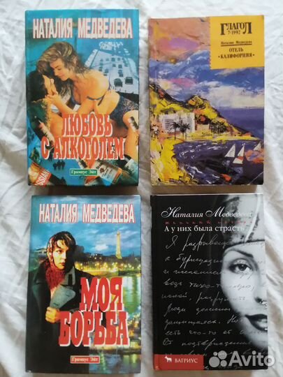 Наталья Медведева