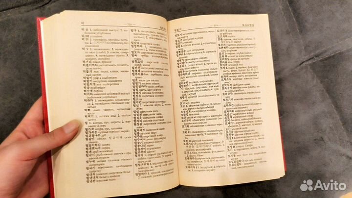 Словарь корейский