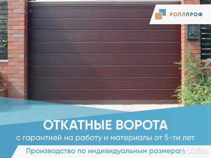 Откатные ворота в наличии