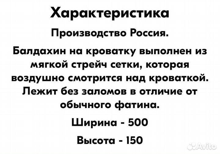 Балдахин в детскую кроватку
