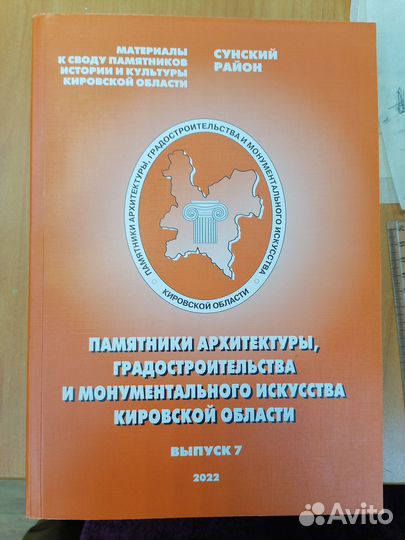 Памятники Кировской области, выпуск 7