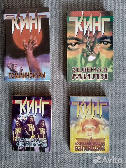 Книги Стивена Кинга